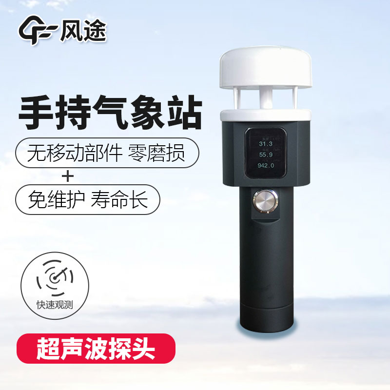 2022手持式小型氣象站有何新產品？