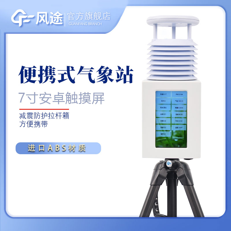 便攜氣象站優(yōu)點？價格？哪個牌子的好？