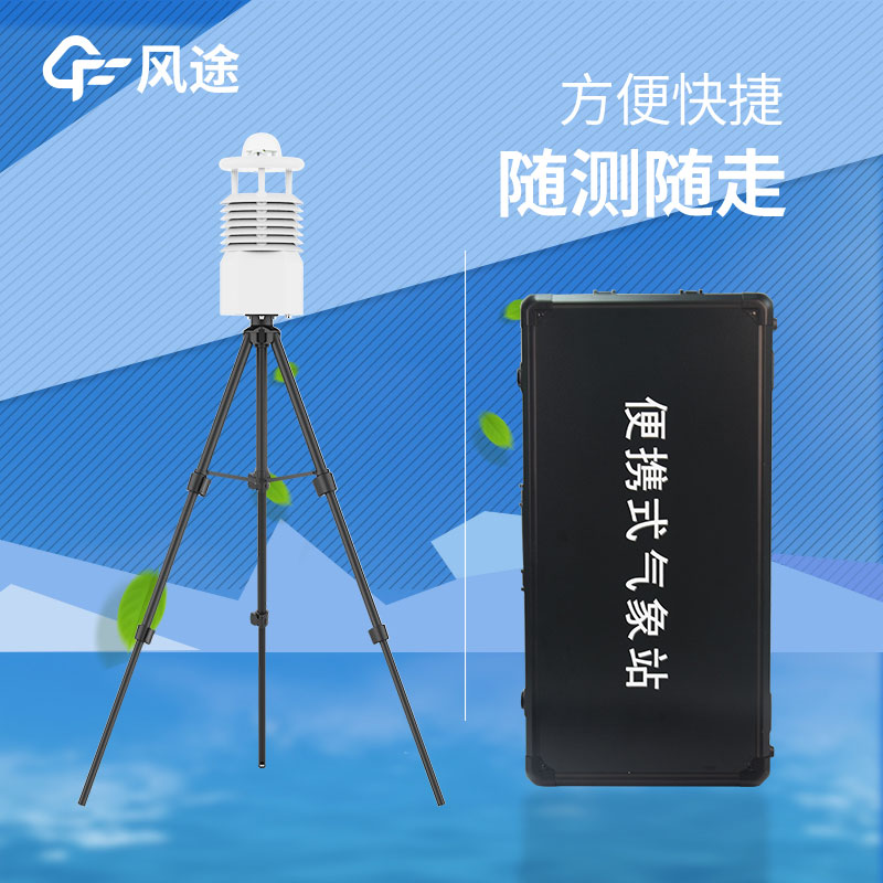 便攜式氣象站批發，哪里批發？