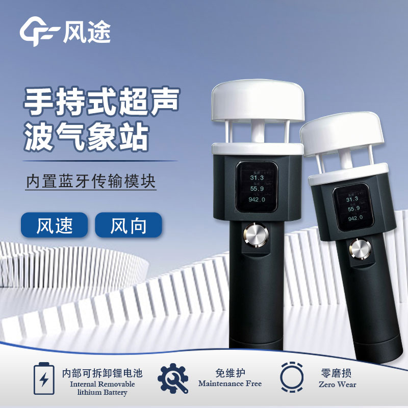 手持氣象儀的主要特點(diǎn)、參數(shù)測量原理