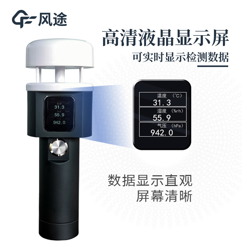 手持式氣象站：專(zhuān)業(yè)且便攜的氣象觀(guān)測(cè)儀器