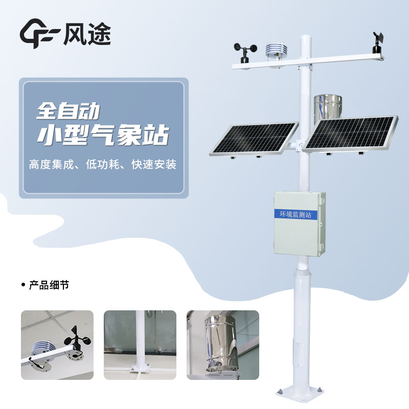 氣象監(jiān)控主機是什么？