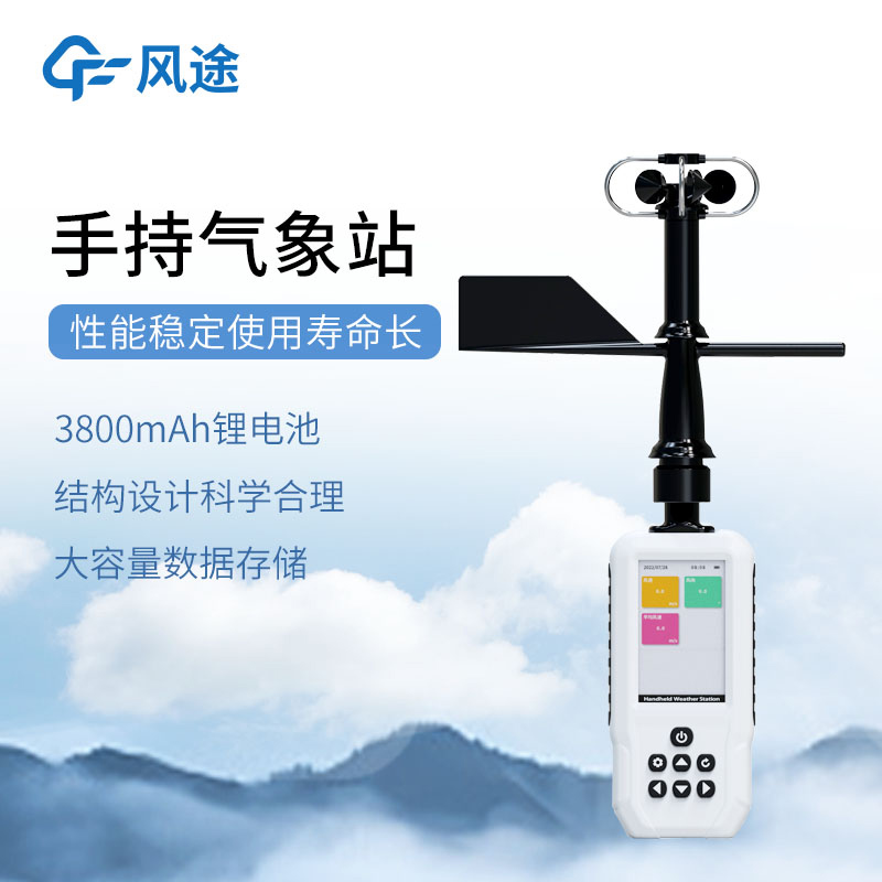 新品推薦/高精度手持 3 要素氣象站，全新升級
