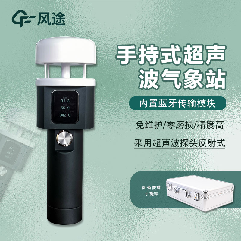 機械式手持氣象站和超聲波手持氣象站的區(qū)別，消費者如何選擇？
