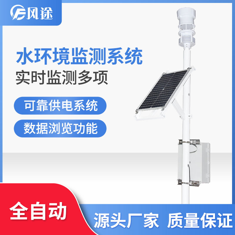 養(yǎng)魚如何觀察氣象變化？水質(zhì)在線監(jiān)測(cè)系統(tǒng)它值得